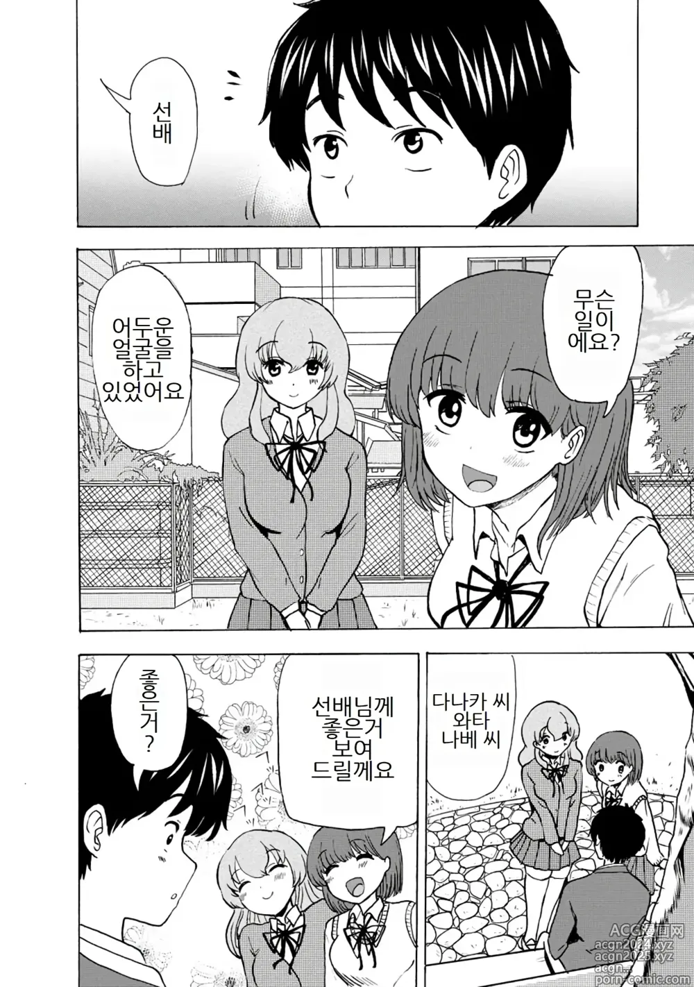 Page 324 of doujinshi 나는 러브송을 부를 수 없다 01-02