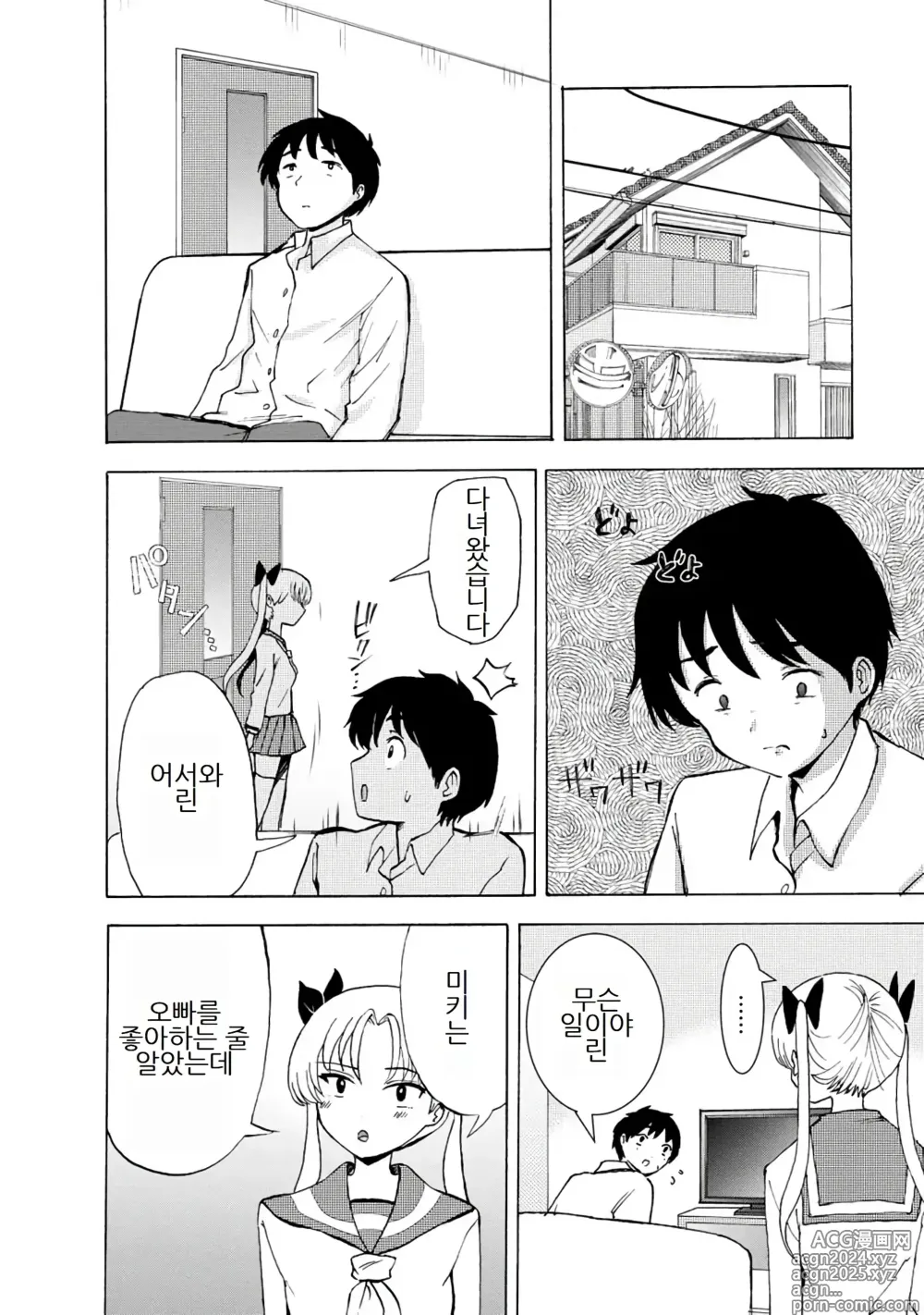 Page 332 of doujinshi 나는 러브송을 부를 수 없다 01-02