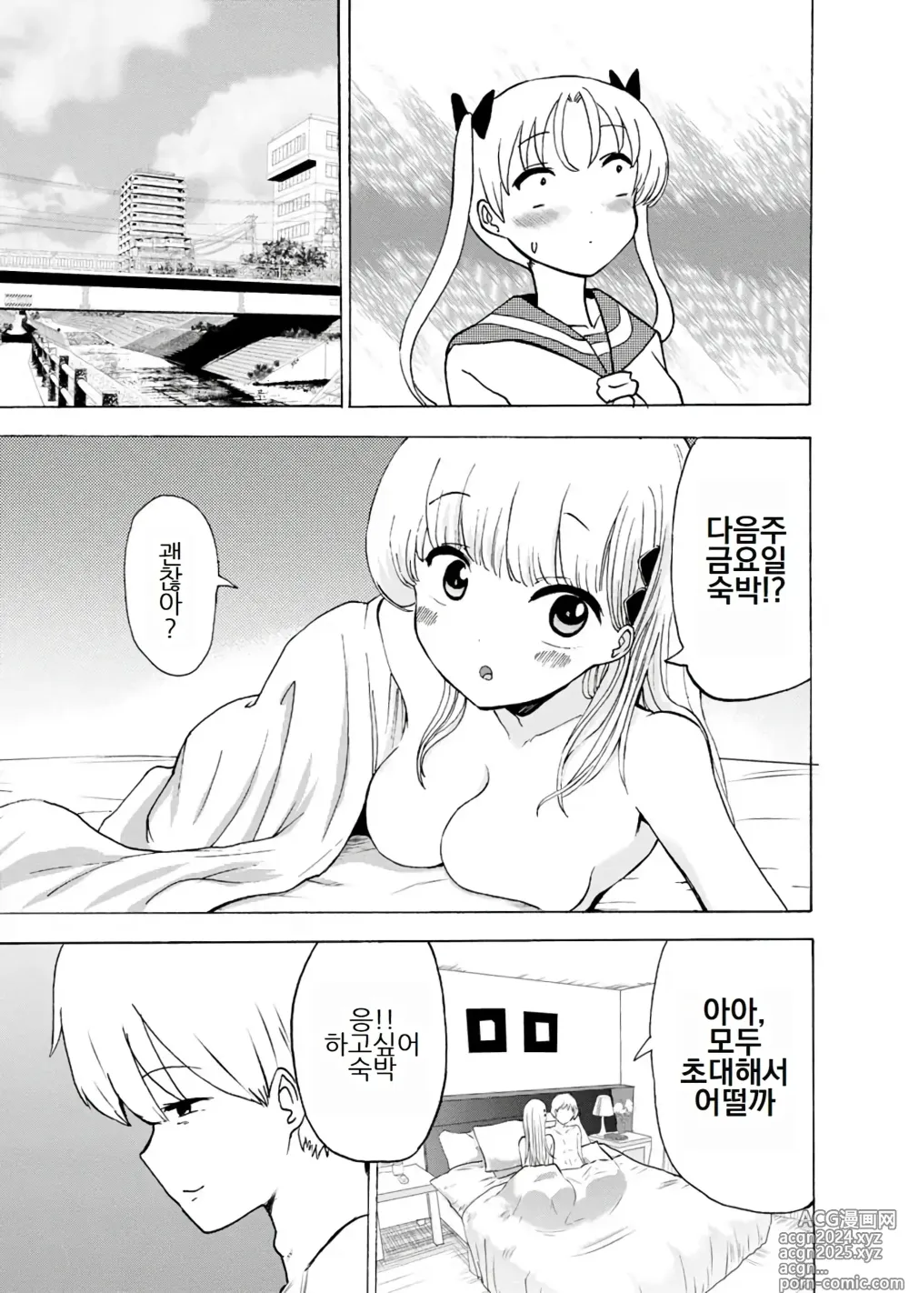 Page 335 of doujinshi 나는 러브송을 부를 수 없다 01-02