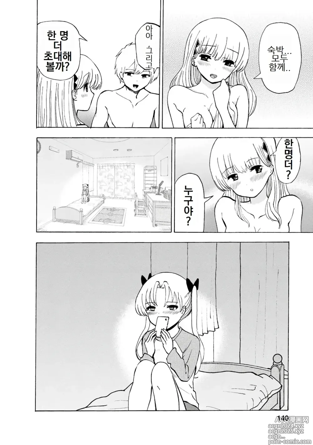 Page 336 of doujinshi 나는 러브송을 부를 수 없다 01-02