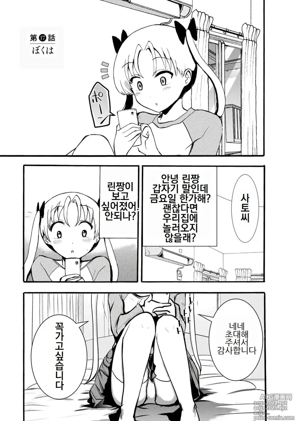 Page 337 of doujinshi 나는 러브송을 부를 수 없다 01-02