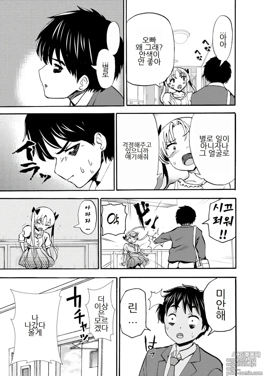 Page 355 of doujinshi 나는 러브송을 부를 수 없다 01-02