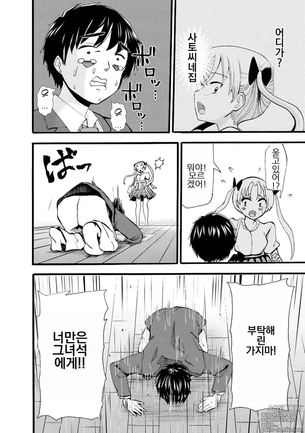 Page 360 of doujinshi 나는 러브송을 부를 수 없다 01-02