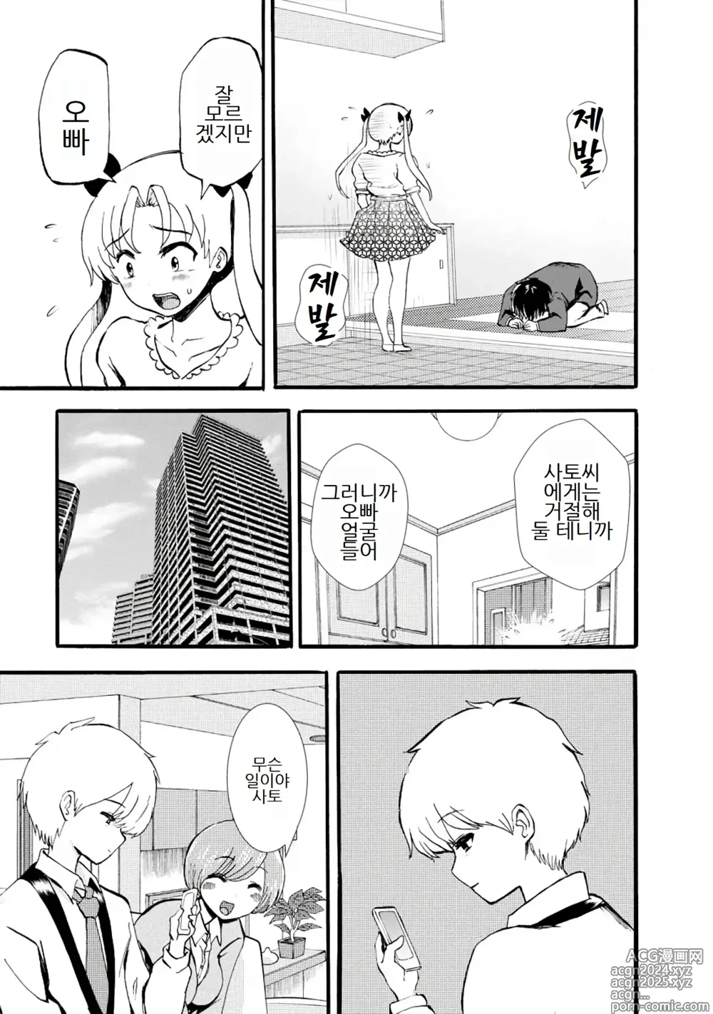 Page 361 of doujinshi 나는 러브송을 부를 수 없다 01-02