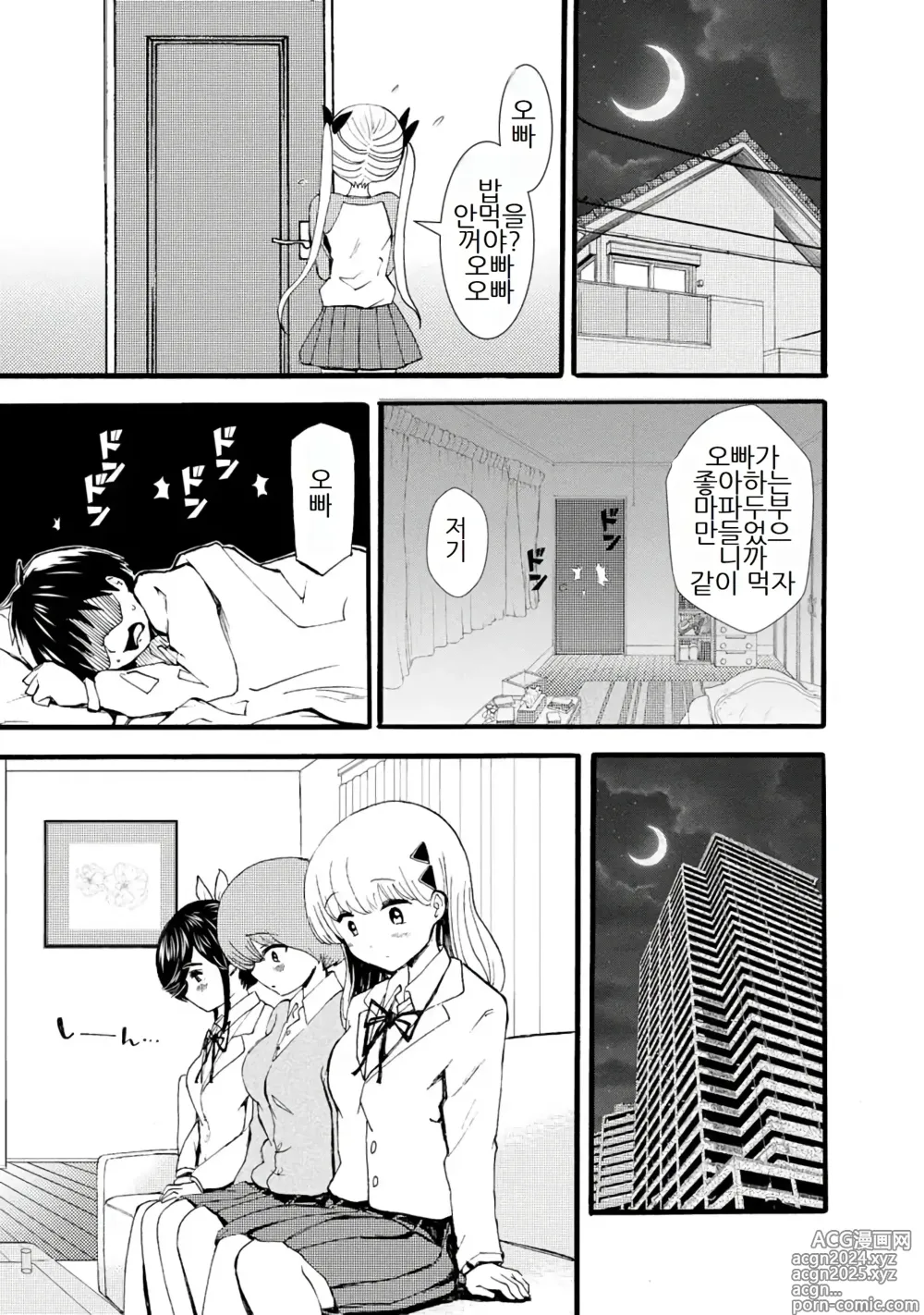 Page 363 of doujinshi 나는 러브송을 부를 수 없다 01-02