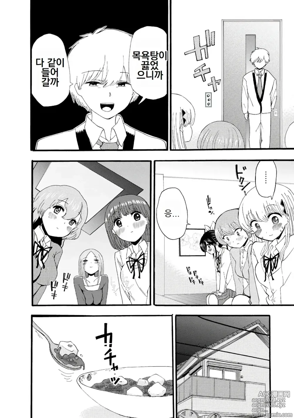 Page 364 of doujinshi 나는 러브송을 부를 수 없다 01-02