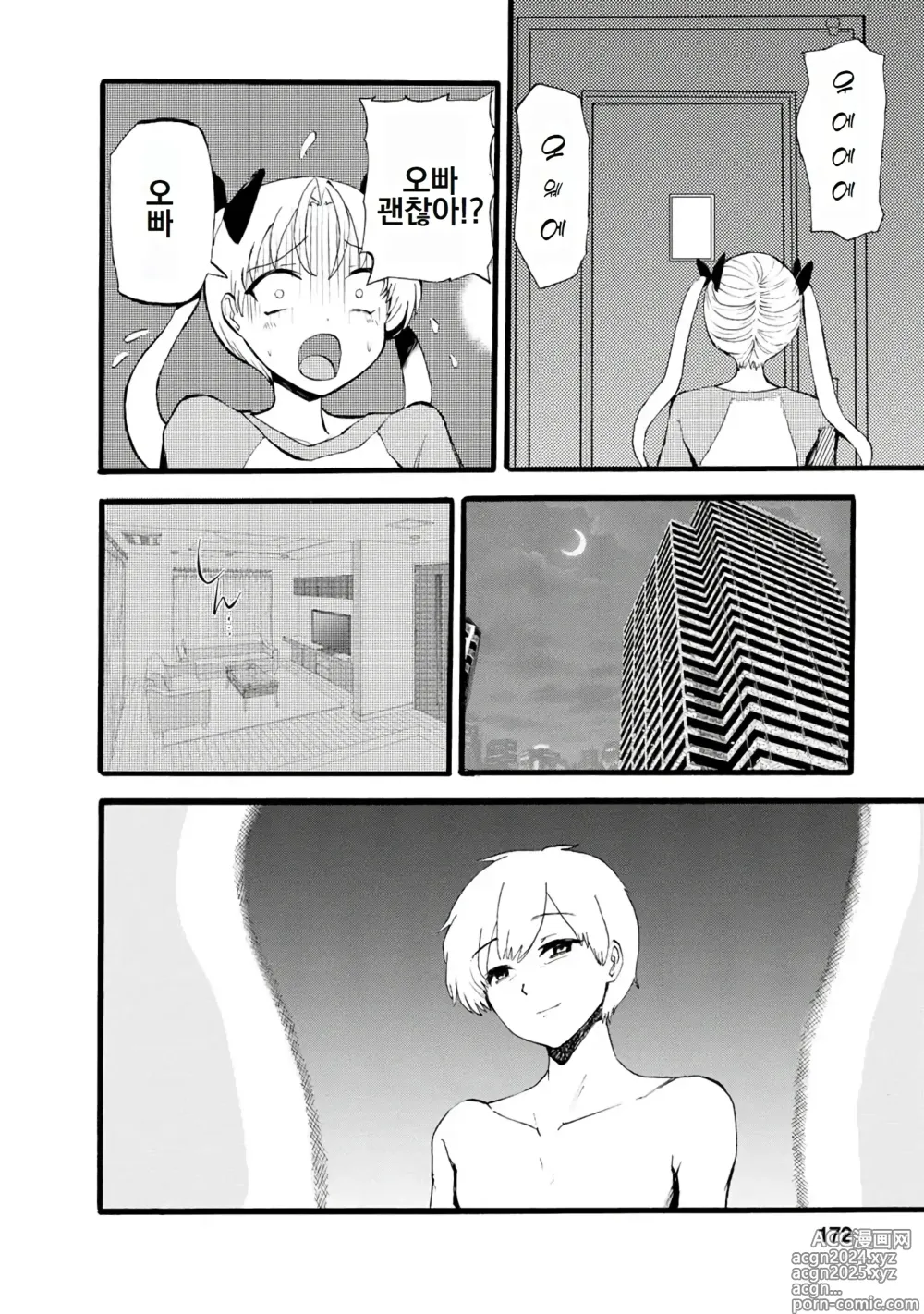 Page 368 of doujinshi 나는 러브송을 부를 수 없다 01-02