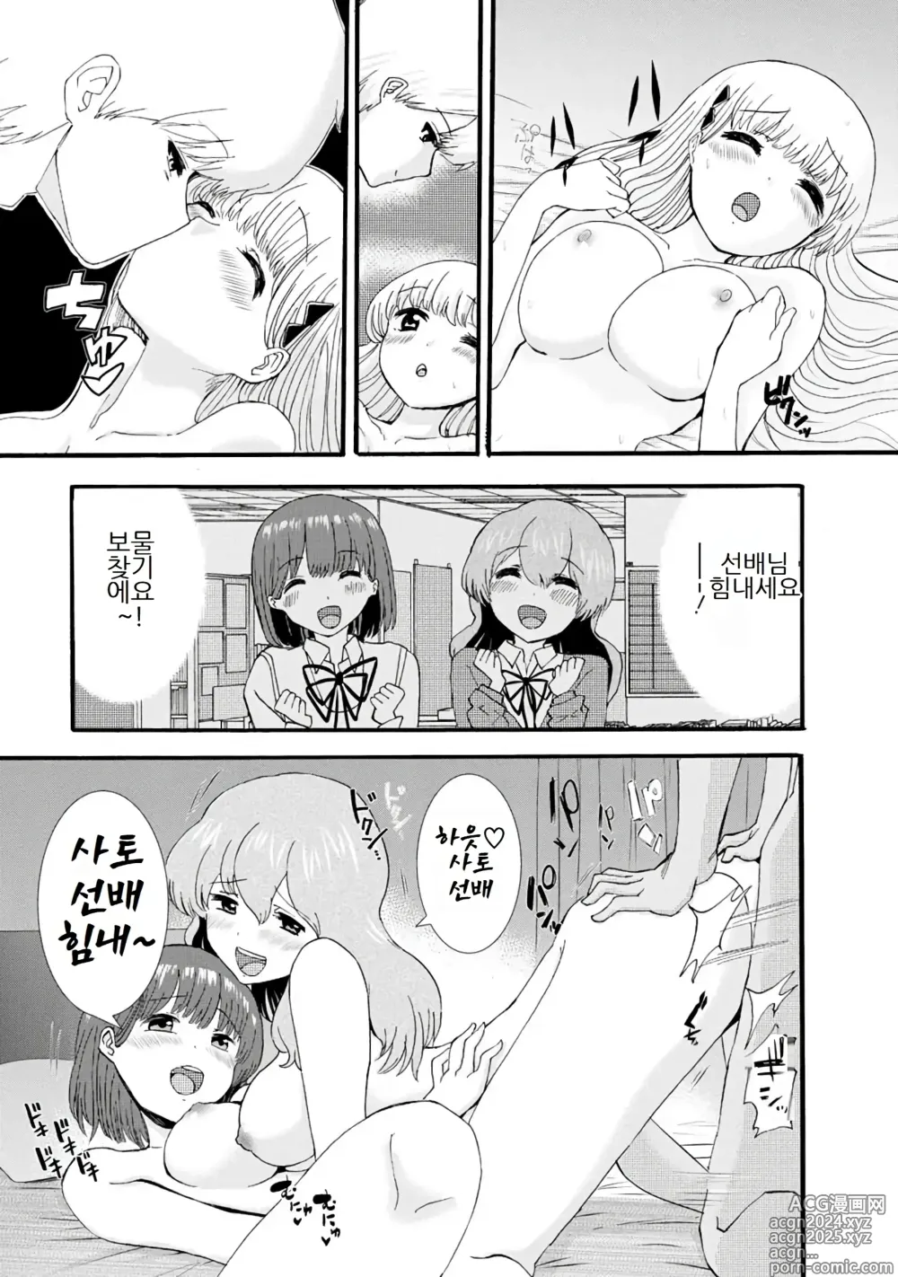 Page 377 of doujinshi 나는 러브송을 부를 수 없다 01-02