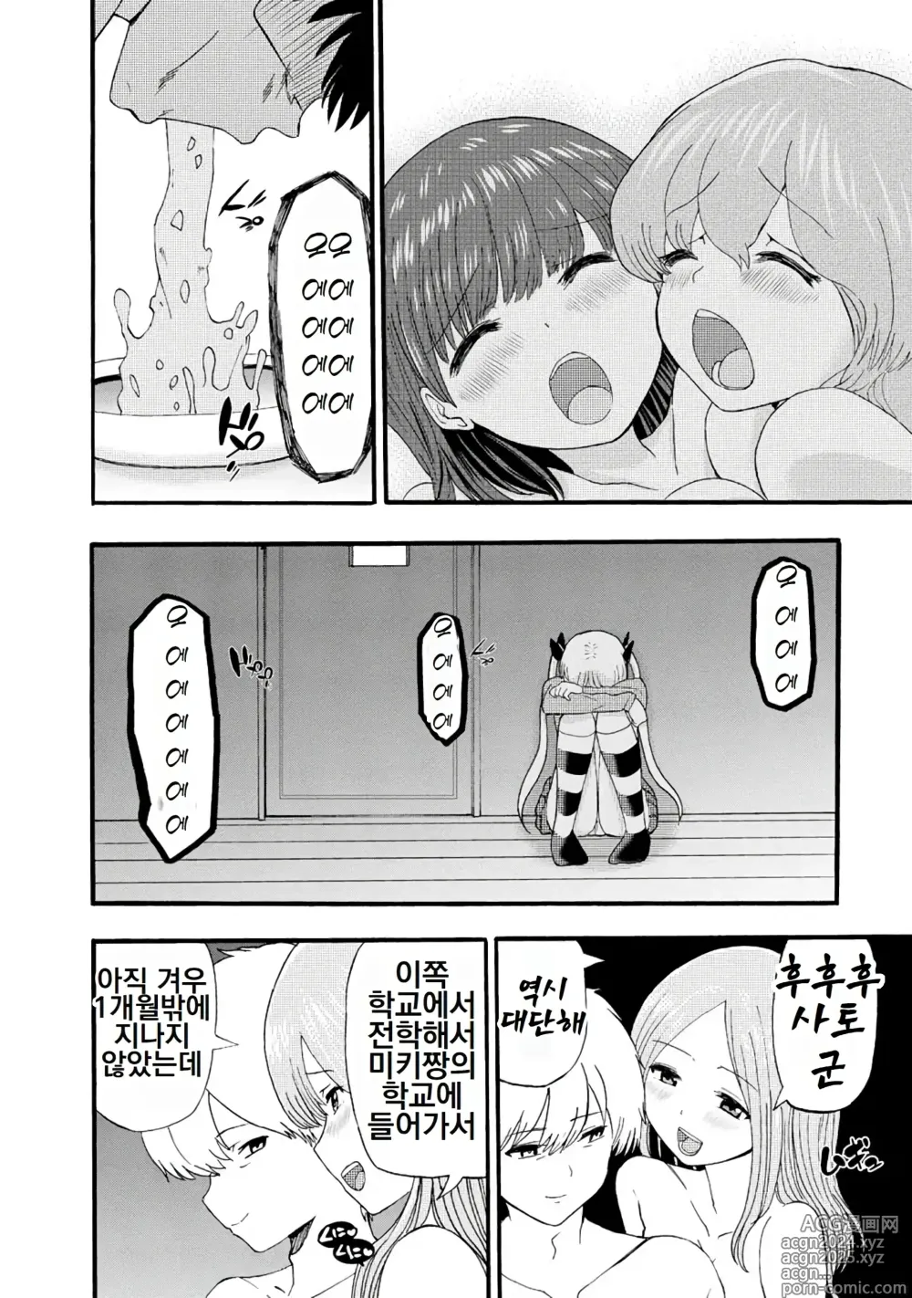 Page 378 of doujinshi 나는 러브송을 부를 수 없다 01-02