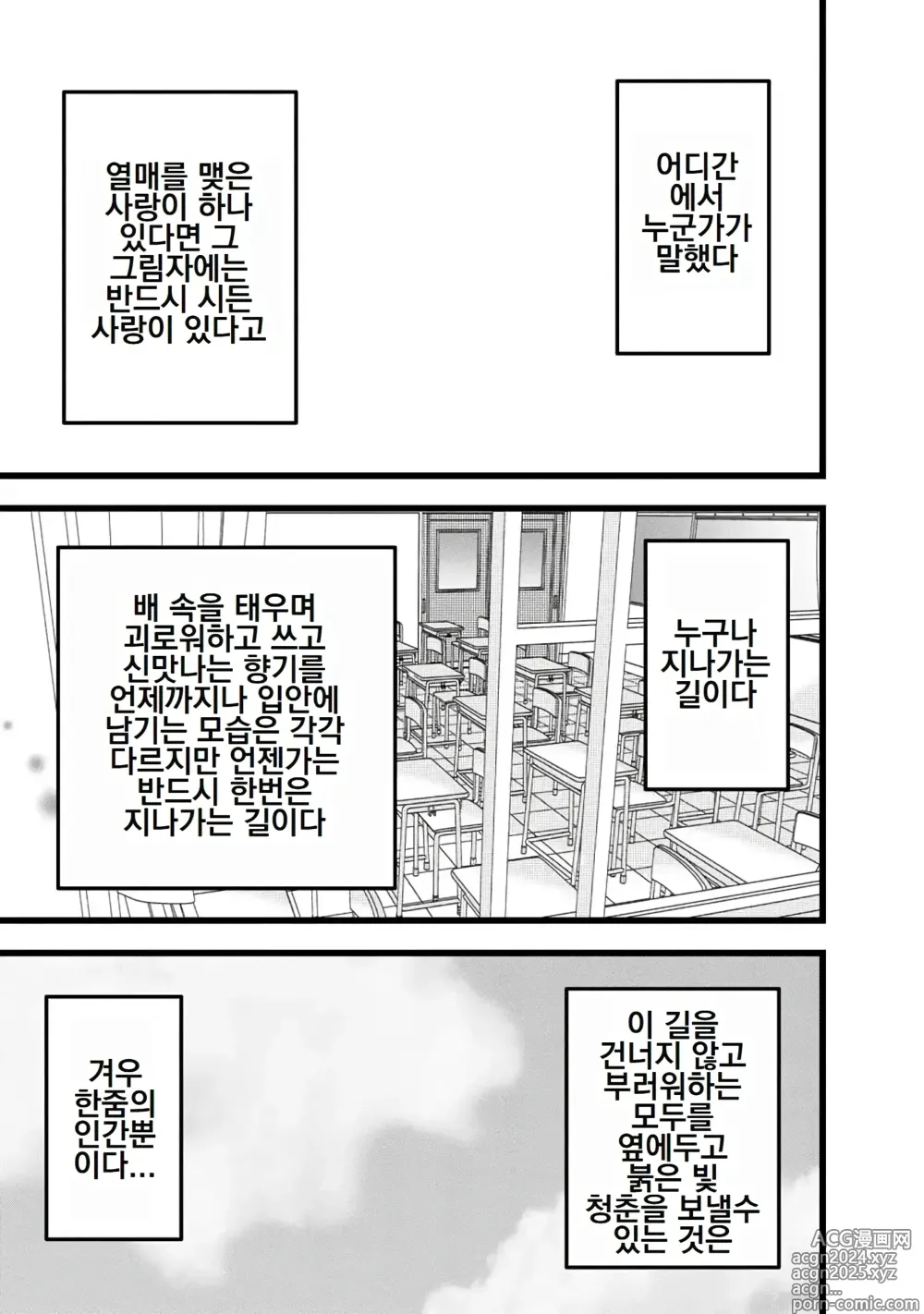 Page 385 of doujinshi 나는 러브송을 부를 수 없다 01-02