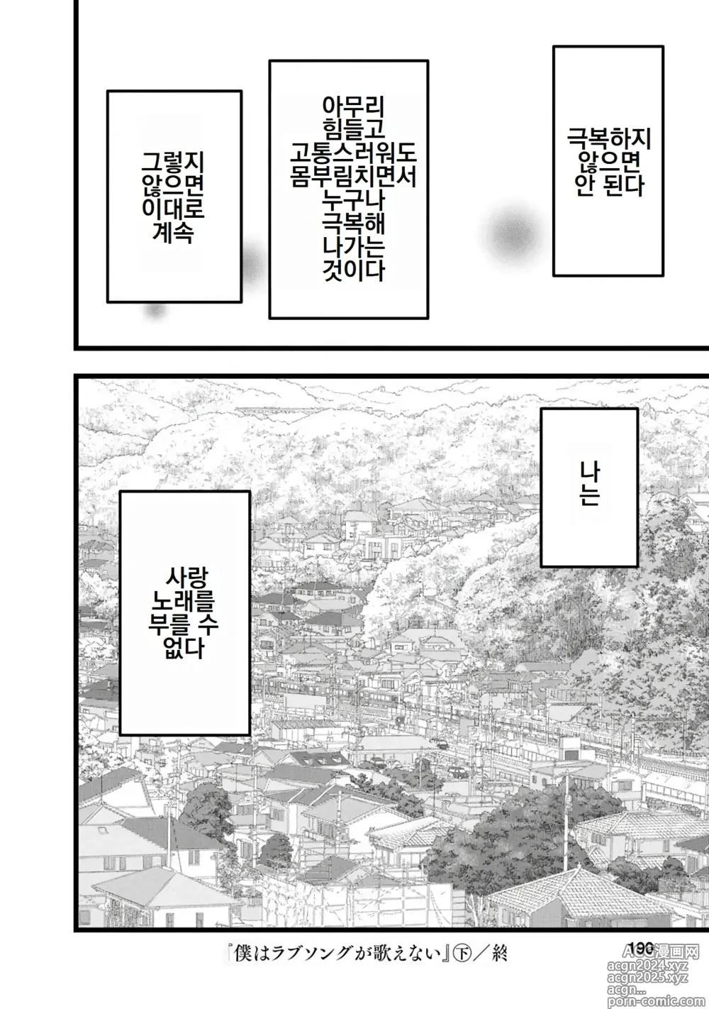 Page 386 of doujinshi 나는 러브송을 부를 수 없다 01-02