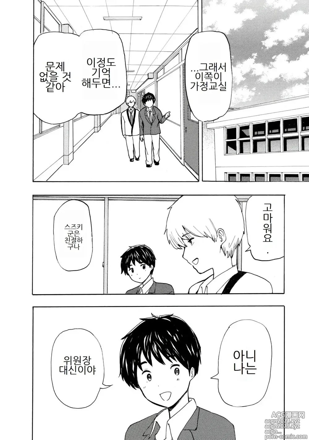 Page 44 of doujinshi 나는 러브송을 부를 수 없다 01-02