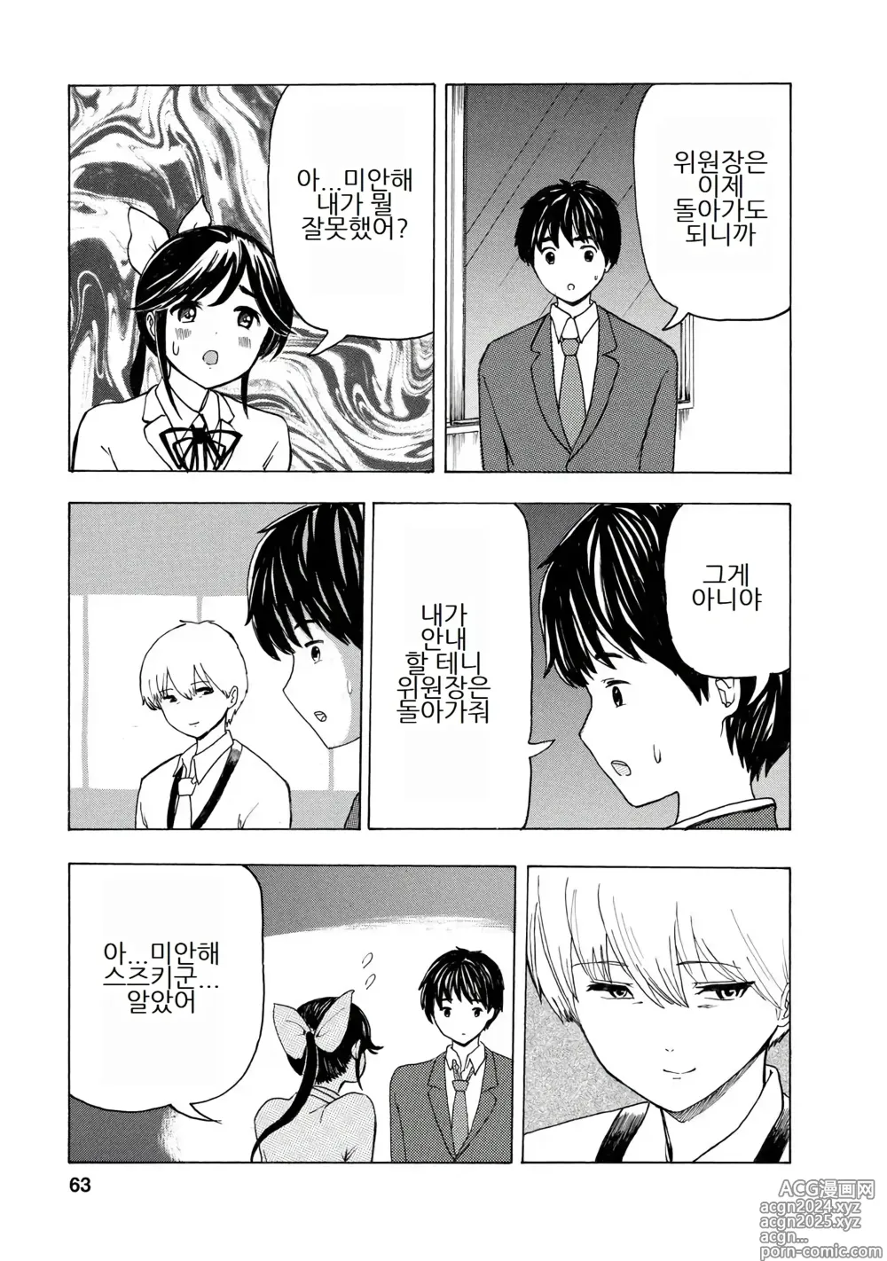 Page 65 of doujinshi 나는 러브송을 부를 수 없다 01-02