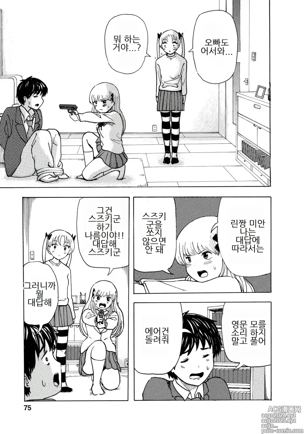 Page 77 of doujinshi 나는 러브송을 부를 수 없다 01-02