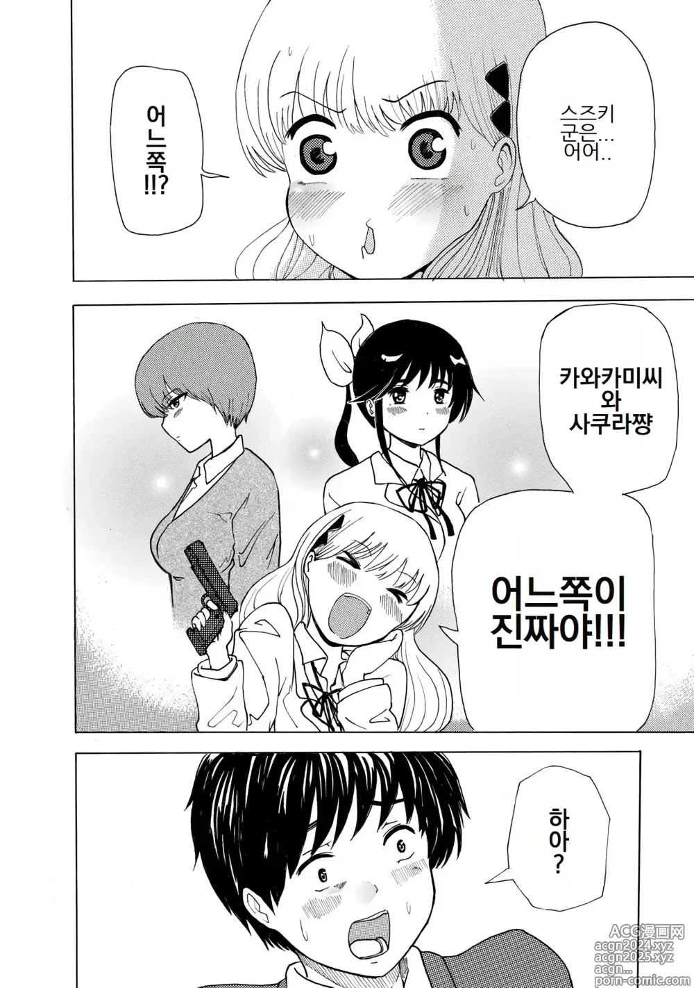 Page 78 of doujinshi 나는 러브송을 부를 수 없다 01-02