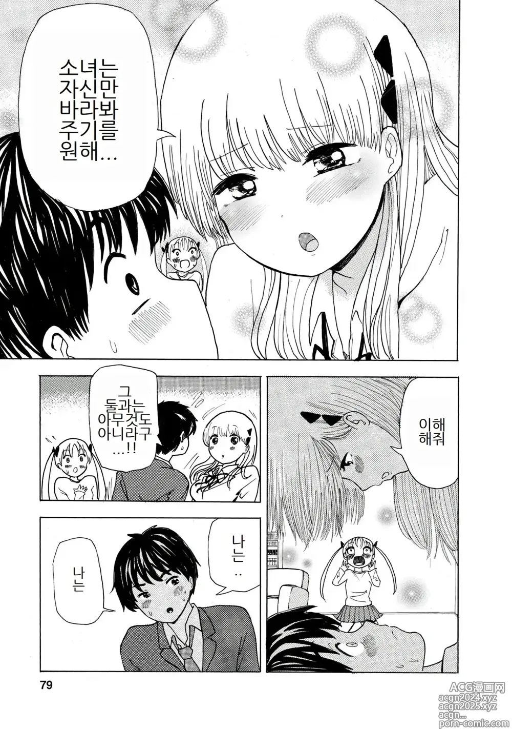 Page 81 of doujinshi 나는 러브송을 부를 수 없다 01-02