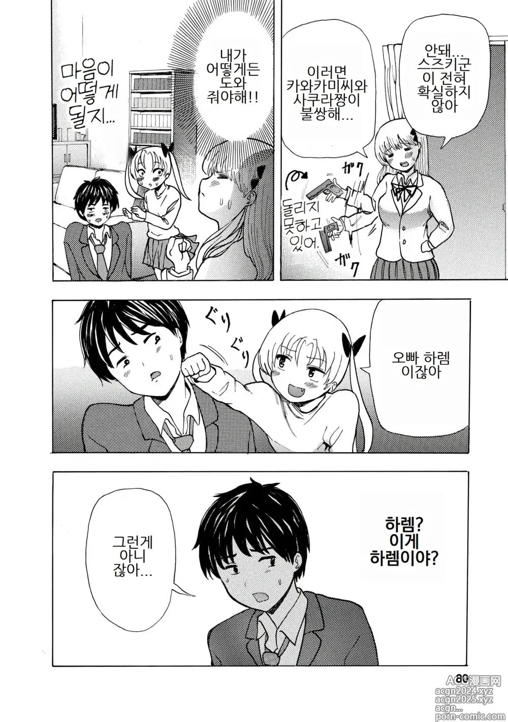 Page 82 of doujinshi 나는 러브송을 부를 수 없다 01-02