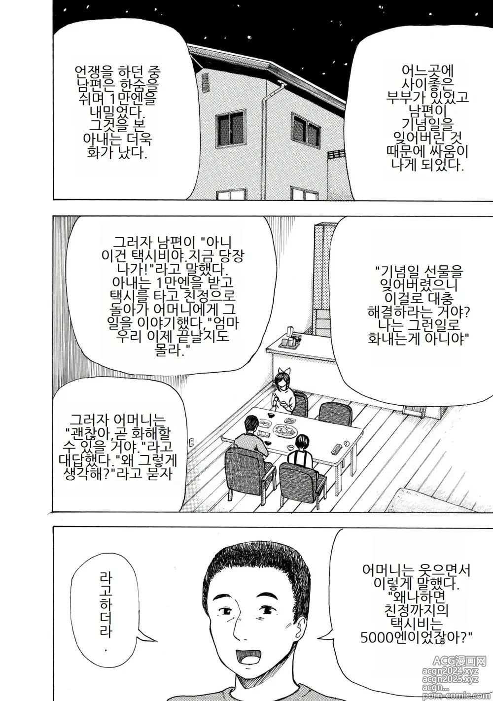 Page 86 of doujinshi 나는 러브송을 부를 수 없다 01-02