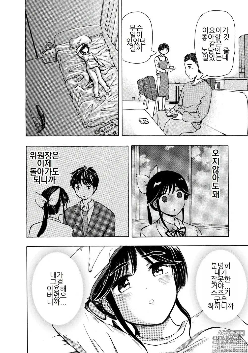 Page 88 of doujinshi 나는 러브송을 부를 수 없다 01-02