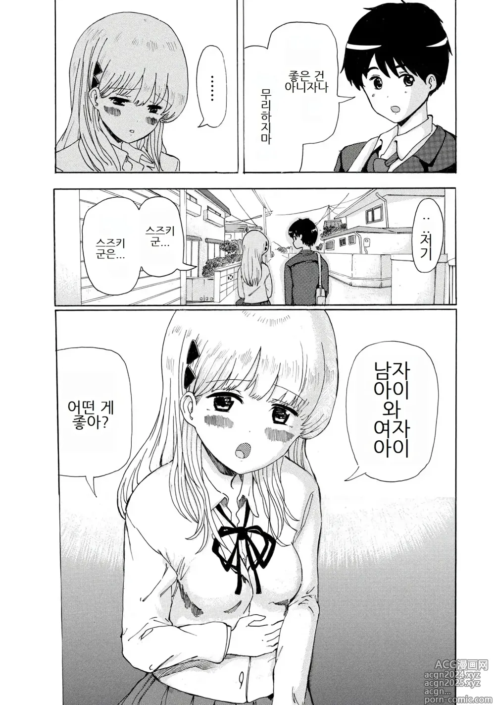 Page 10 of doujinshi 나는 러브송을 부를 수 없다 01-02