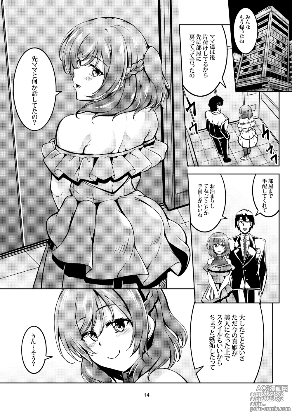 Page 16 of doujinshi Koi Hime Love Maki!! 9 -Saikai no Yakusoku-