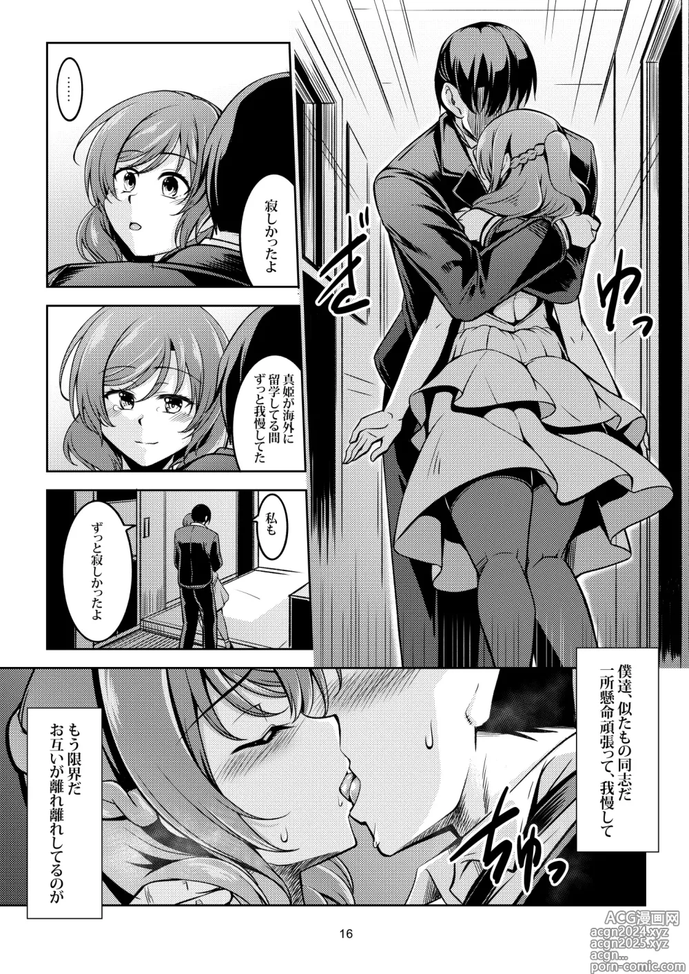 Page 18 of doujinshi Koi Hime Love Maki!! 9 -Saikai no Yakusoku-