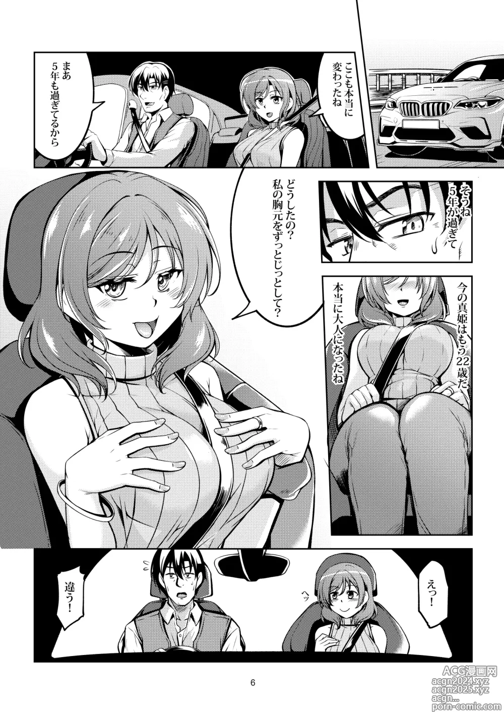 Page 8 of doujinshi Koi Hime Love Maki!! 9 -Saikai no Yakusoku-