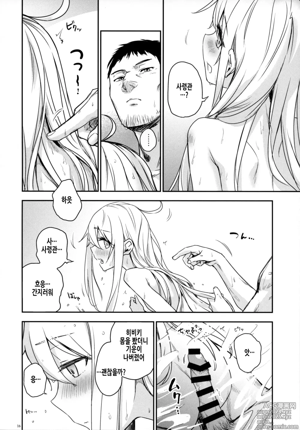 Page 16 of doujinshi Bep 둘이서 온천여행 5