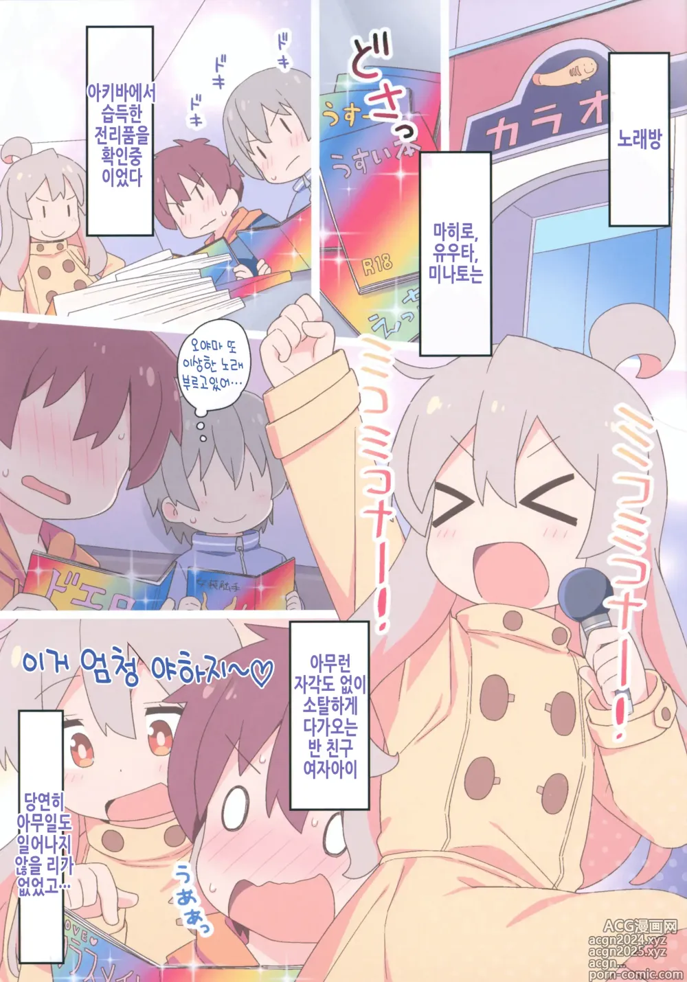 Page 4 of doujinshi 역시 오야마가 잘못한 거야!! 2