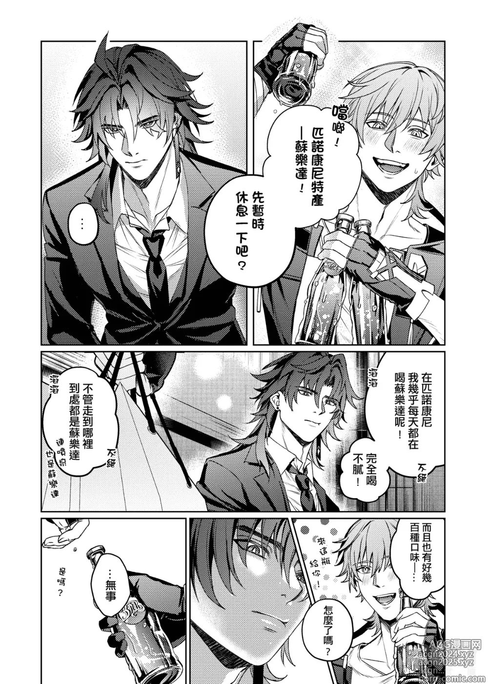 Page 13 of doujinshi 綺夢夜