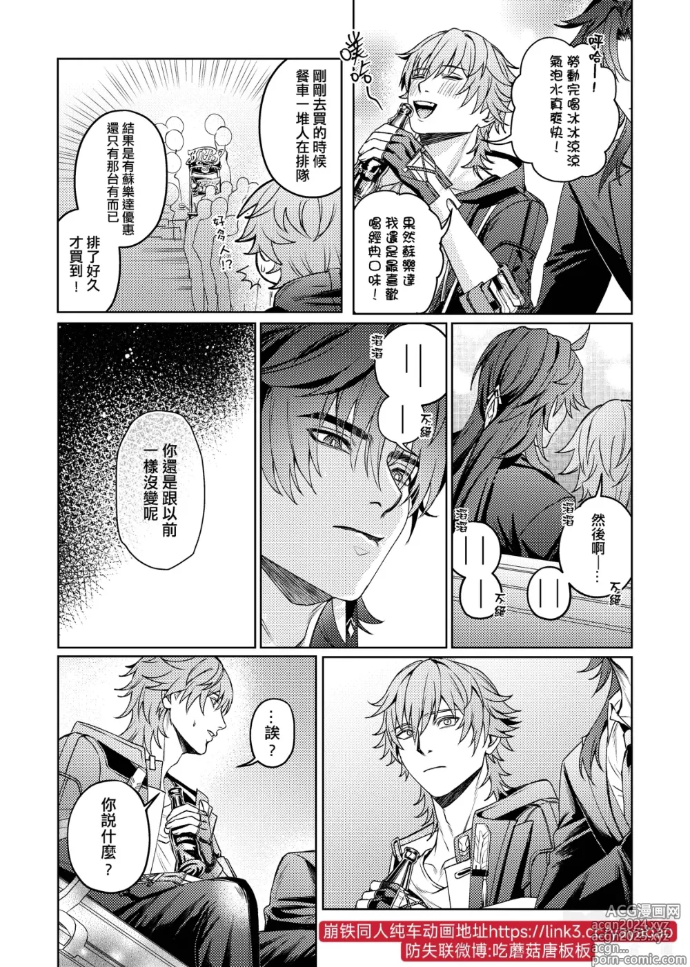 Page 14 of doujinshi 綺夢夜