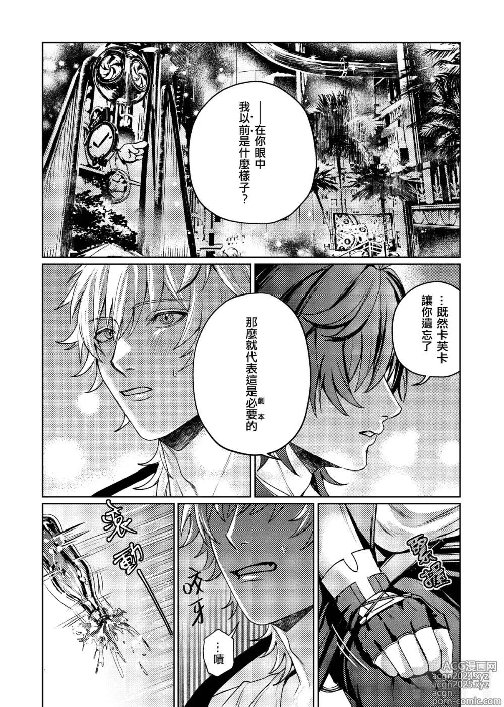 Page 16 of doujinshi 綺夢夜