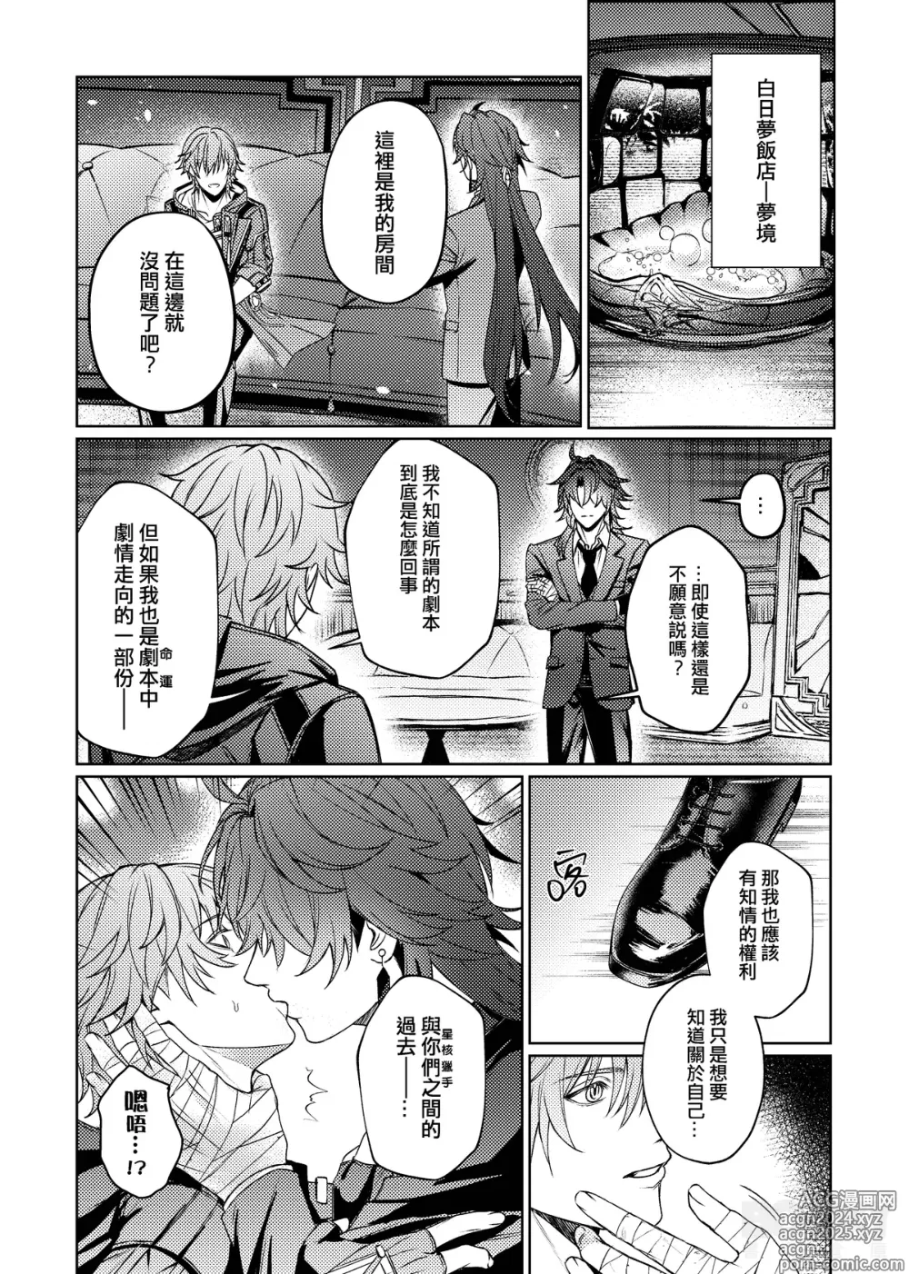 Page 18 of doujinshi 綺夢夜