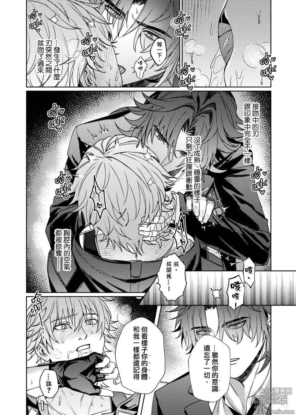 Page 19 of doujinshi 綺夢夜