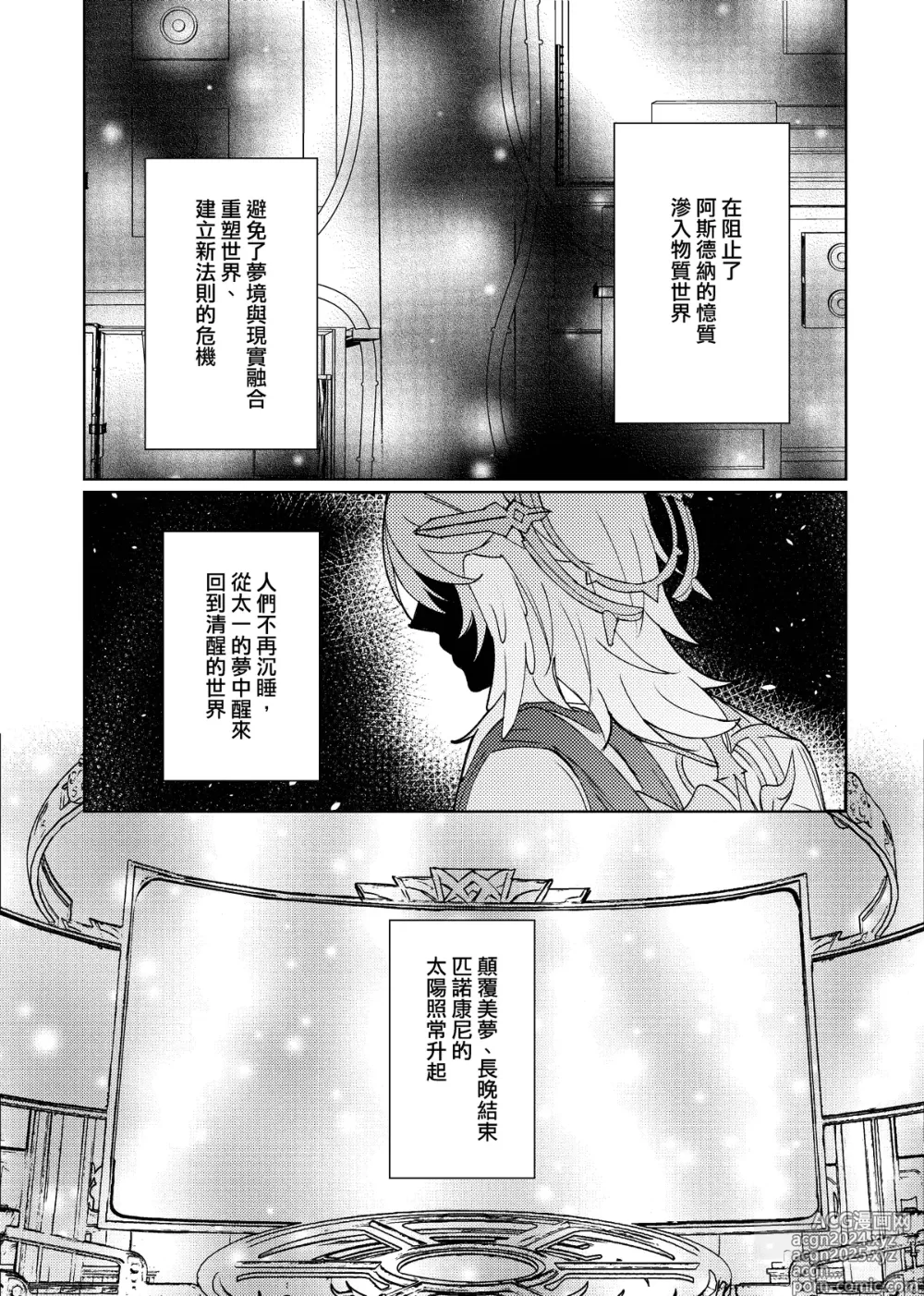 Page 4 of doujinshi 綺夢夜