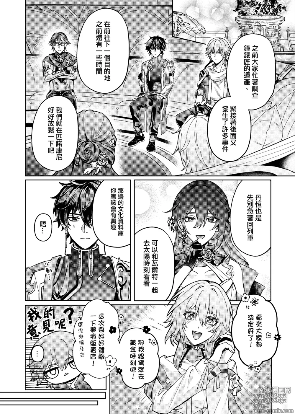 Page 5 of doujinshi 綺夢夜