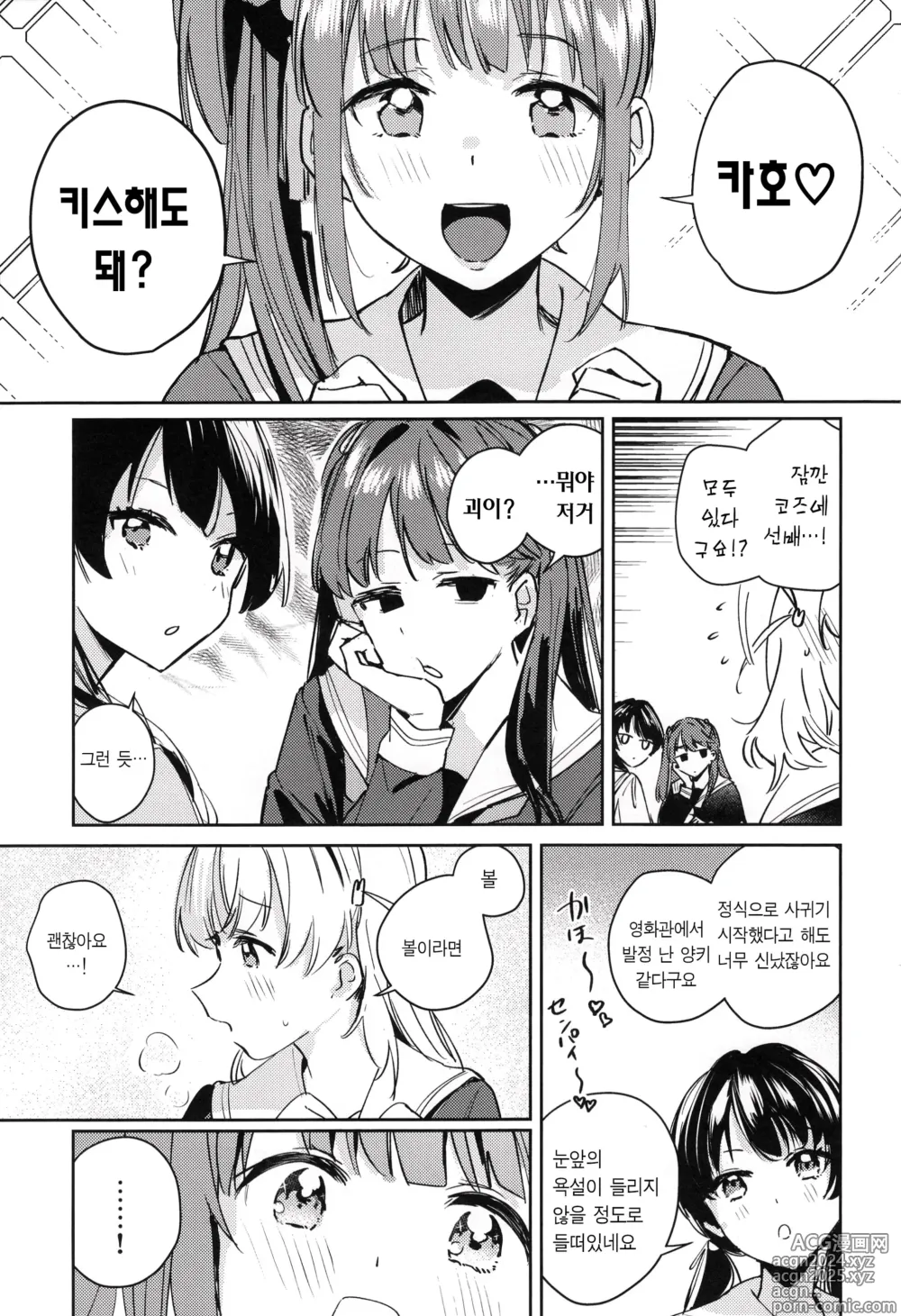 Page 2 of doujinshi 히노시타 카호와 만지기 금지령