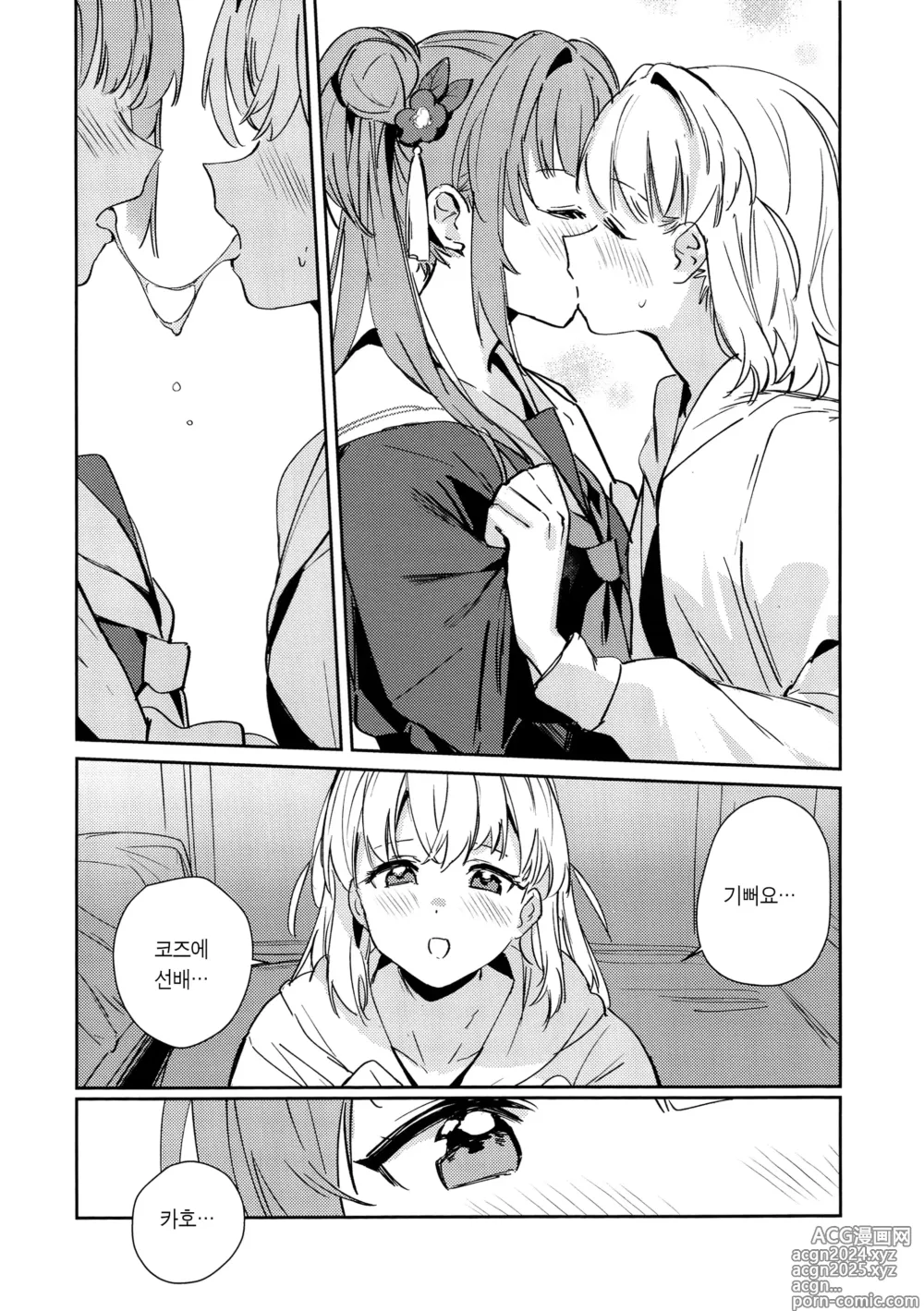 Page 13 of doujinshi 히노시타 카호와 만지기 금지령