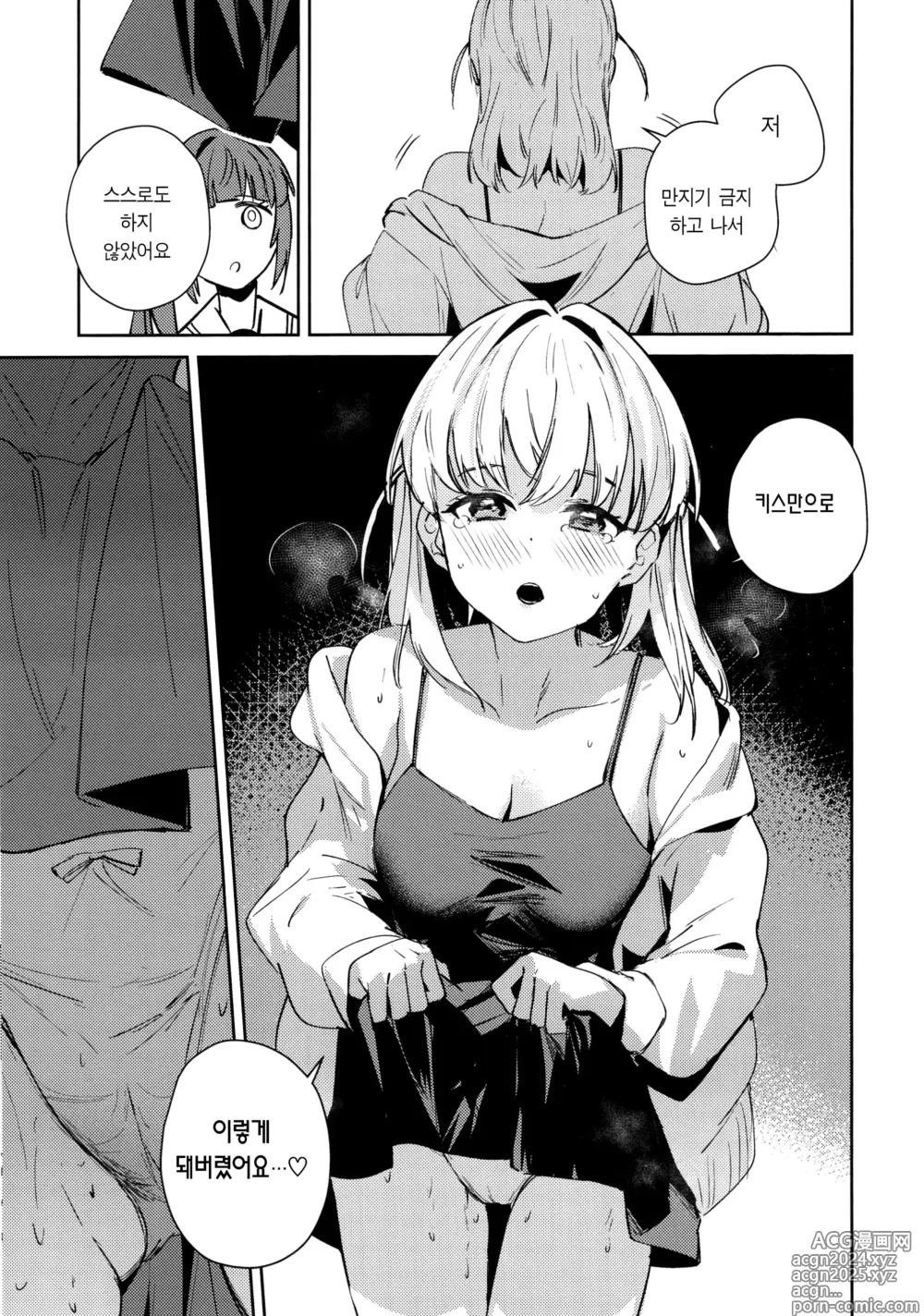 Page 14 of doujinshi 히노시타 카호와 만지기 금지령