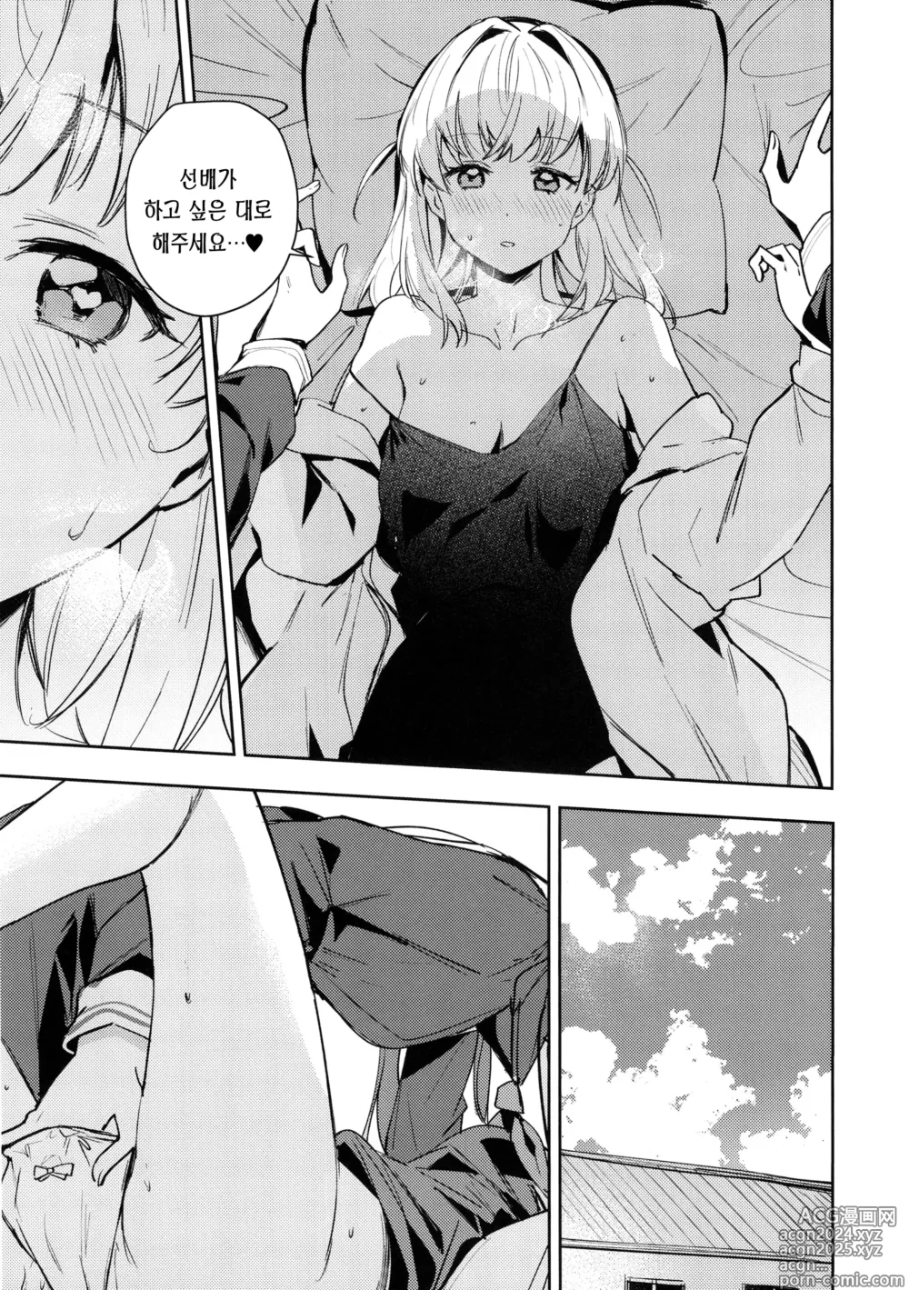 Page 16 of doujinshi 히노시타 카호와 만지기 금지령