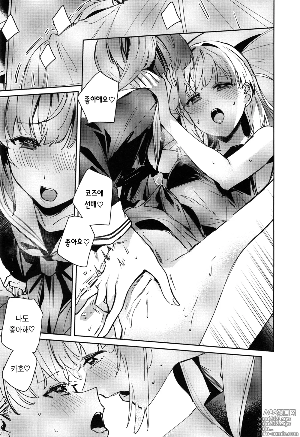 Page 17 of doujinshi 히노시타 카호와 만지기 금지령