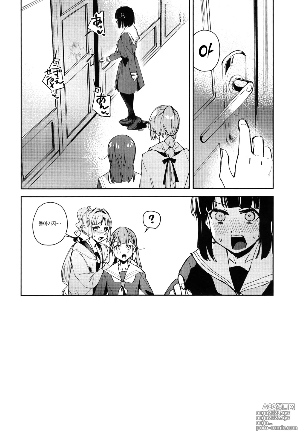 Page 19 of doujinshi 히노시타 카호와 만지기 금지령