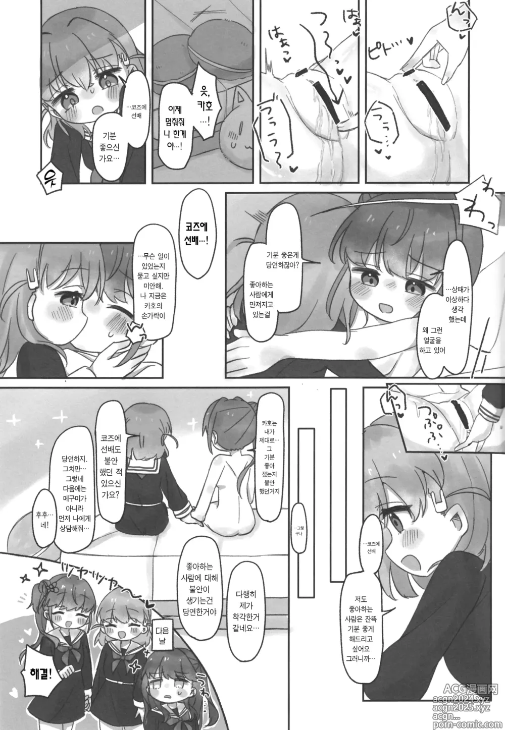 Page 22 of doujinshi 히노시타 카호와 만지기 금지령