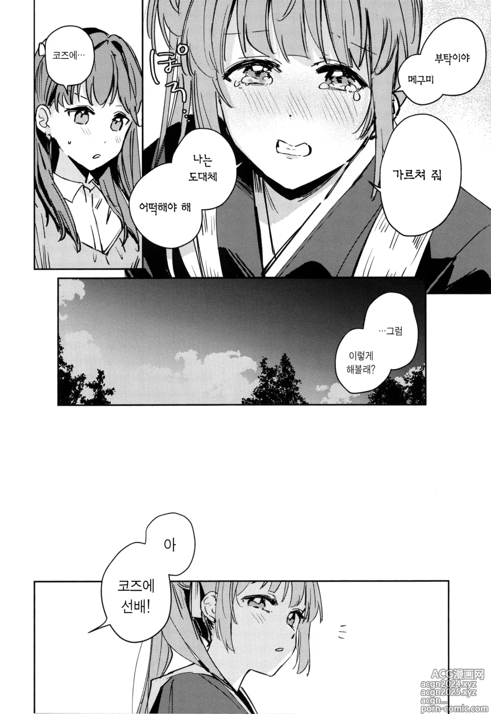 Page 5 of doujinshi 히노시타 카호와 만지기 금지령