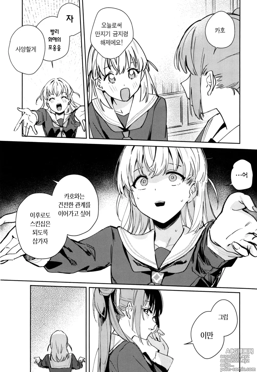 Page 6 of doujinshi 히노시타 카호와 만지기 금지령