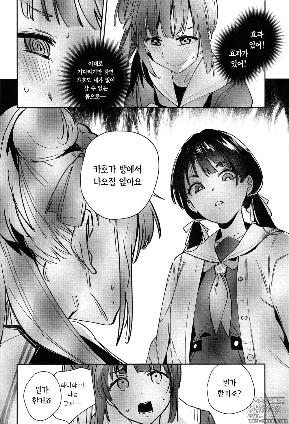 Page 7 of doujinshi 히노시타 카호와 만지기 금지령