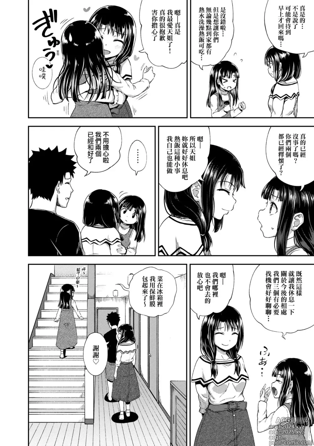 Page 101 of manga Nakayosi Appli (decensored)