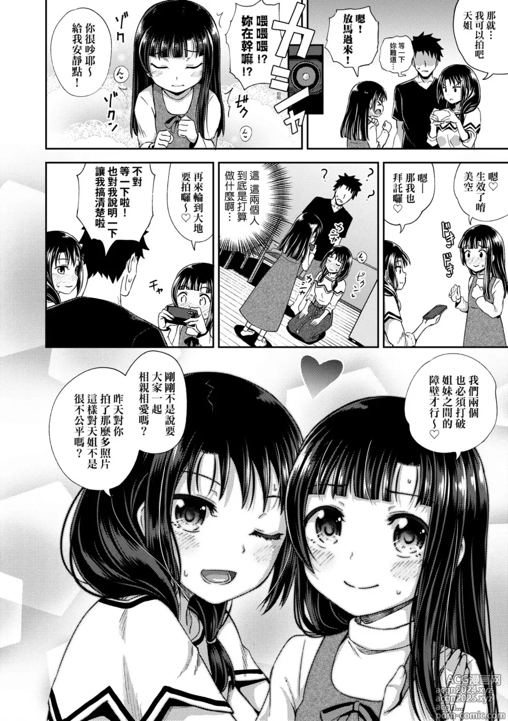 Page 105 of manga Nakayosi Appli (decensored)