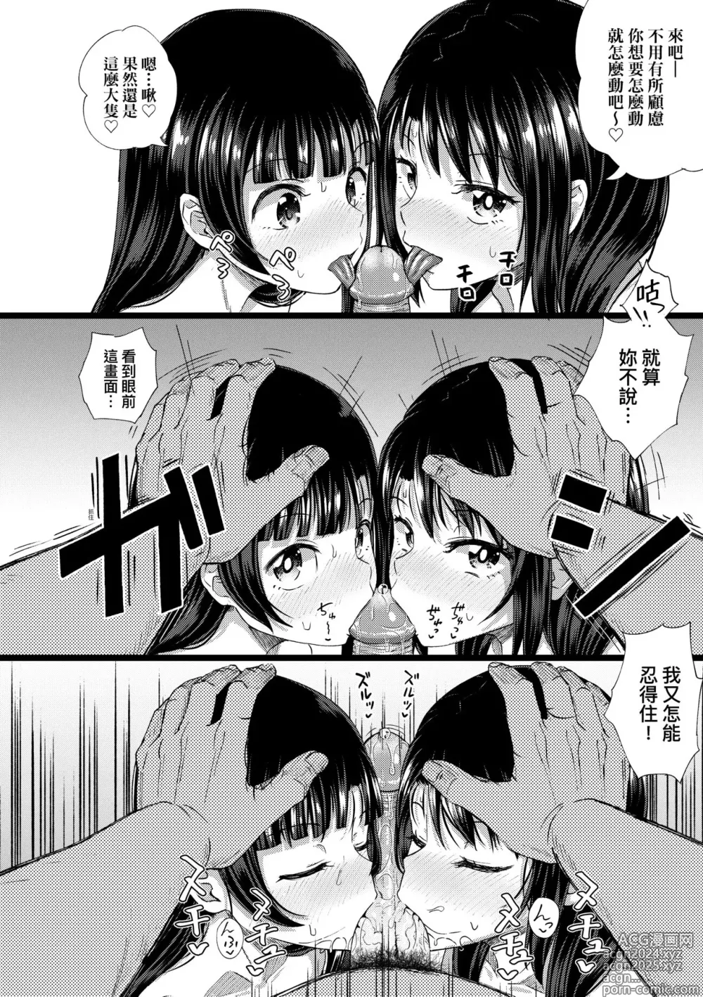 Page 111 of manga Nakayosi Appli (decensored)