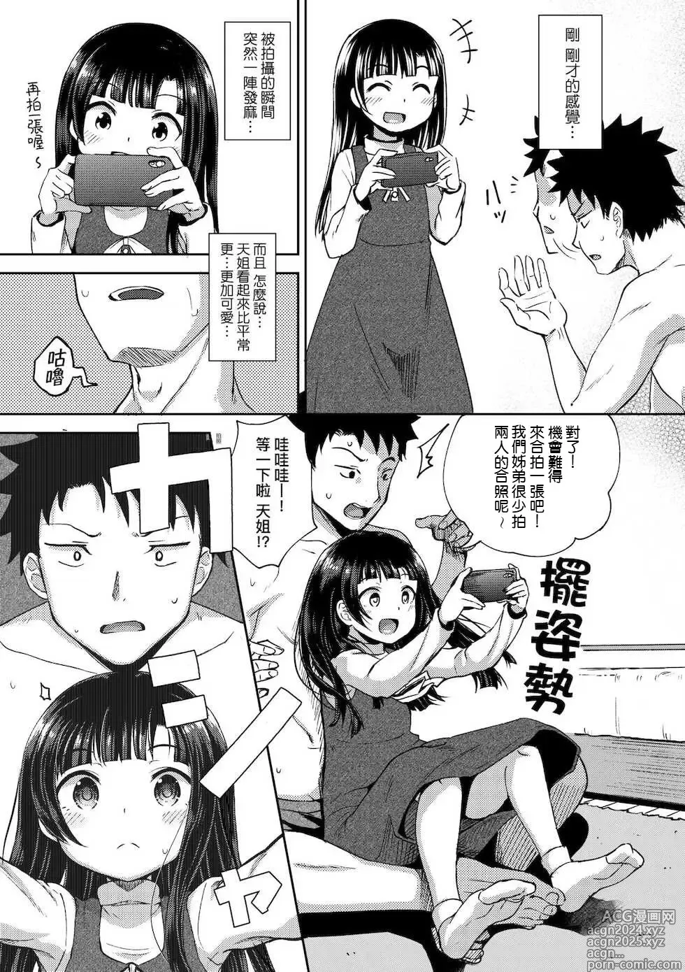 Page 30 of manga Nakayosi Appli (decensored)